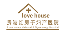 贵港红房子妇产医院