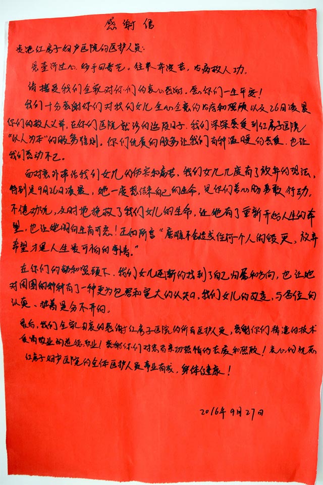 勇于救人显关爱----红房子护士9月26日凌晨救人记