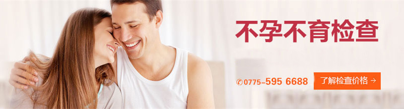不孕,不孕不育,宫寒不孕,卵巢不孕,宫腹腔镜,妇科