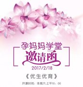 贵港红房子妇产医院_贵港红房子妇产医院【孕妈妈学堂】本周六开课预告
