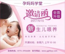 贵港红房子妇产医院_贵港红房子妇产医院【孕妈妈学堂】本周六开课预告