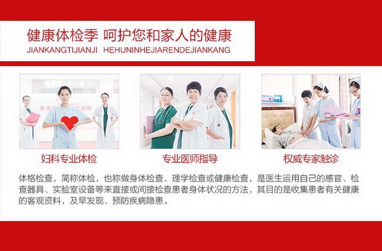 贵港红房子妇产医院_健康2018 红房子健康返乡月—钜惠等您来!